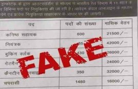 RRB fake recruitment 2020, Sarkari Naukri 2020