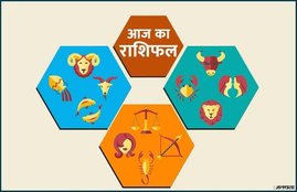 horoscope, daily horoscope, aaj ka rashifal in hindi, horoscope 2020, today rashifal