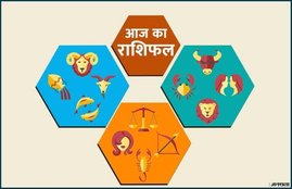 horoscope, daily horoscope, aaj ka rashifal in hindi, horoscope 2020, today rashifal