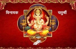 ganesh chaturthi, ganesh chaturthi 2020, ganesh chaturthi vrat vidhi, ganesh chaturthi muhurat 2020