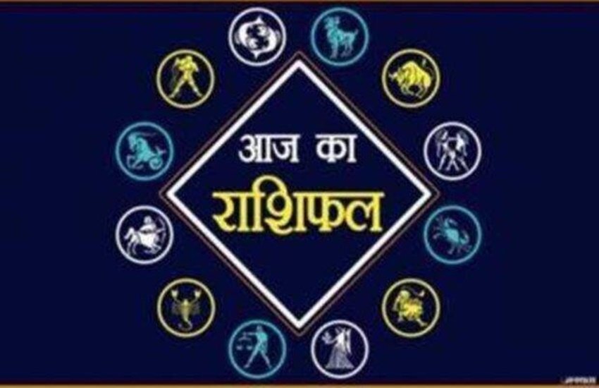 daily horoscope, aaj ka rashifal in hindi, horoscope 2020, today rashifal daily horoscope, aaj ka rashifal in hindi, horoscope 2020, today rashifal