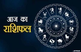 daily horoscope, aaj ka rashifal in hindi, horoscope 2020, today rashifal