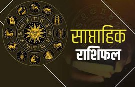 weekly horoscope, weekly rashifal, aquarius, aries, cancer, horoscope, aaj ka rashifal, saptahik rashifal