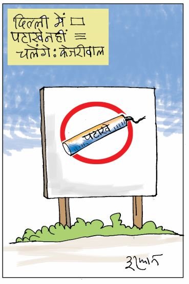 08 नवंबर का कार्टून।