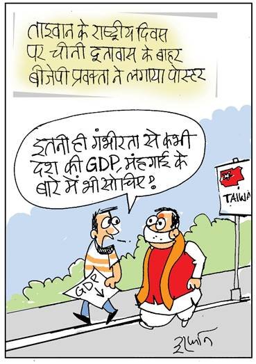 14 अक्टूबर का कार्टून