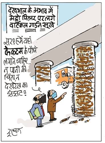 17अक्टूबर का जनसत्ता कार्टून।