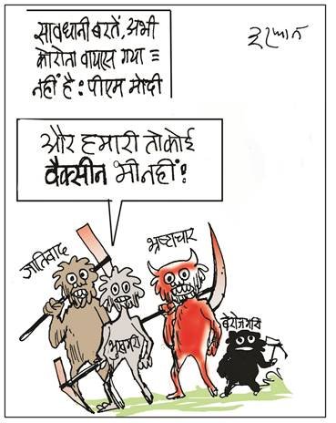 24 अक्टूबर का कार्टून।