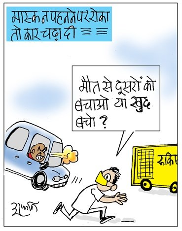 25 नवंबर 2020 का कार्टून।