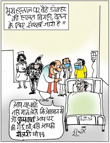 29 अक्टूबर 2020 का कार्टून।