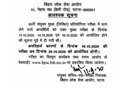BPSC 66th combined competitive exam notification, bpsc 66th cce notification, bpsc.bih.nic.in