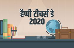 Happy Teacher’s Day 2020 Quotes, Images: टीचर्स डे के मौके पर शिक्षकों को भेजें ये मैसेजेस और दिन बनाएं खास