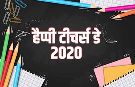 teachers day, happy teachers day, teachers day images, happy teachers day card, happy teachers day quotes