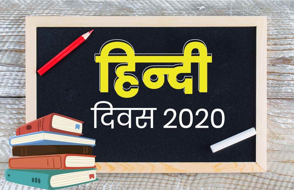 hindi diwas, hindi diwas 2020, hindi diwas 2020 date, importance of hindi diwas, hindi diwas history hindi diwas, hindi diwas 2020, hindi diwas 2020 date, importance of hindi diwas, hindi diwas history