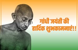 Gandhi Jayanti 2020 Speech, Essay, Quotes: गांधी जयंती पर स्पीच व निबंध के बेहतरीन कंटेंट देखें यहां