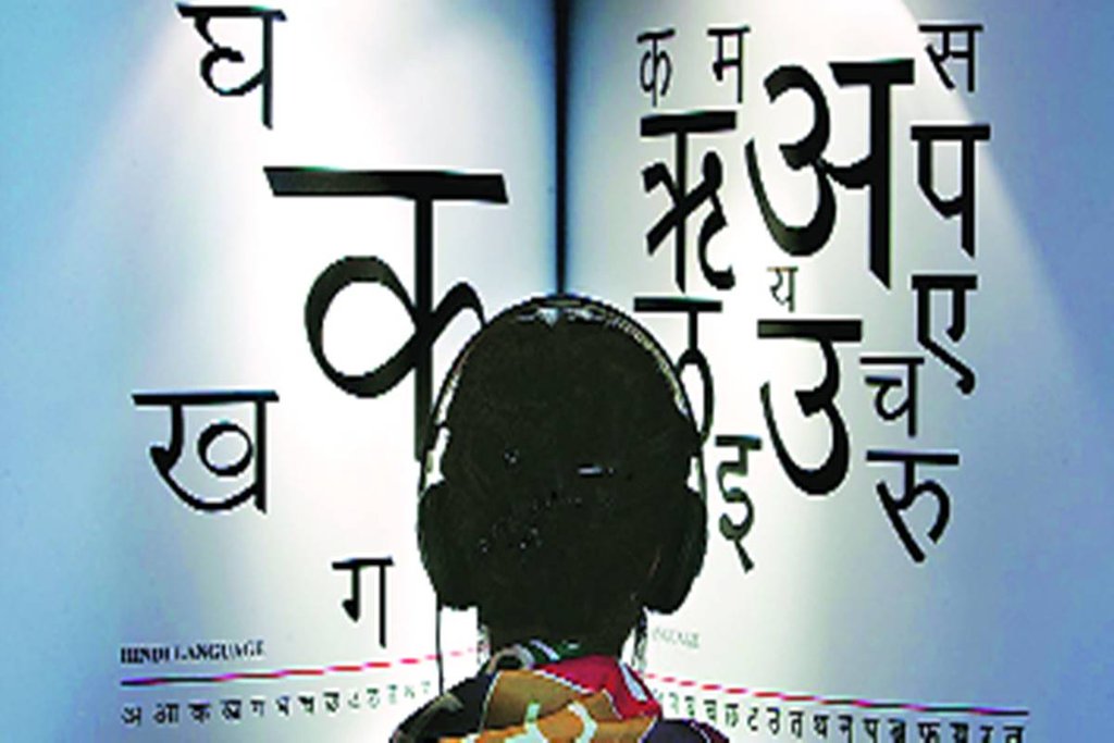 इंटरनेट के दौर में तकनीकी भाषा और हिंदी का विकास बड़ा मुद्दा है।