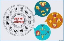 horoscope 2020, today rashifal, today rashifal in hindi,