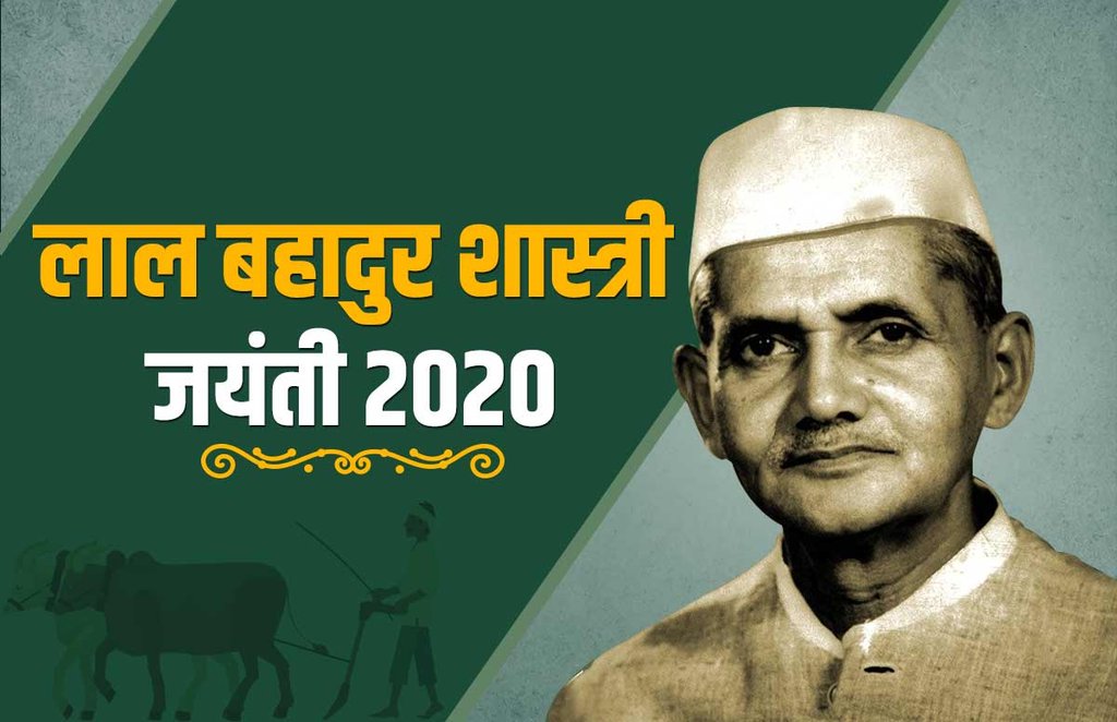 lal bahadur shastri, lal bahadur shastri 2020, lal bahadur shastri quotes