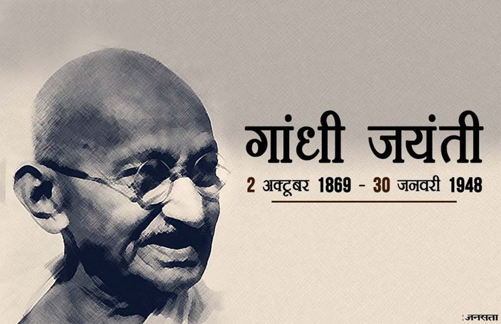 gandhi jayanti, gandhi jayanti 2020, gandhi jayanti speech, gandhi jayanti biography
