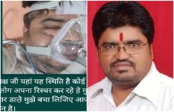 मुरादाबाद: कोविड अस्पताल में BJP पार्षद की मौत के बाद व्हाट्सऐप चैट वायरल, लिखा – यहां डॉक्टर नहीं हैं मुझे बचा लीजिए’