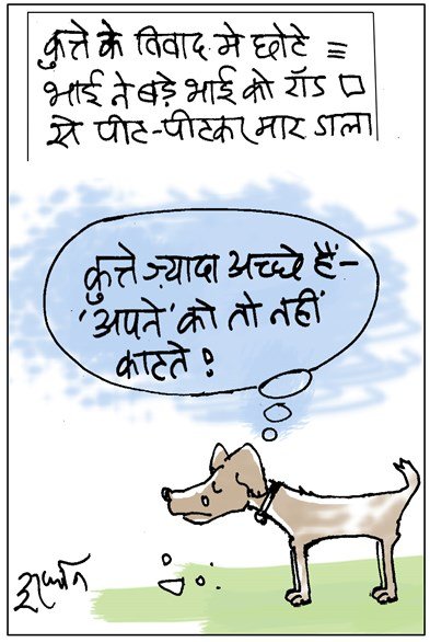 22 अक्टूबर कार्टून।