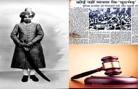 ऐतिहासिक मामला