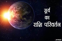 Surya Gochar September 2020, surya rashi parivartan 2020, surya ke upay
