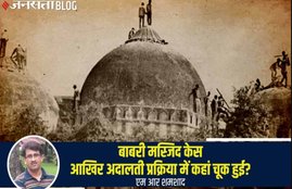 Babri Masjid, Supreme Court, Ayodhya