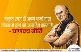 chanakya, chanakya niti, chanakya neeti, चाणक्य नीति, chanakya policy, chanakya shlok