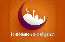 eid e milad un nabi, happy eid miladun nabi, happy eid miladun nabi 2020