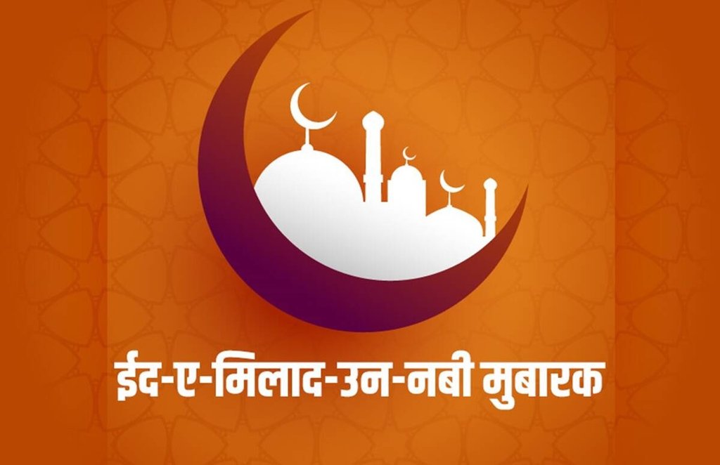 eid e milad un nabi, happy eid miladun nabi, happy eid miladun nabi 2020