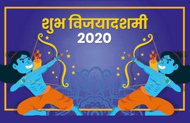 dussehra, dussehra 2020, dussehra images, dussehra wishes, happy dussehra