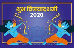 Happy Dussehra 2020 Wishes Images, Photos, Status: ‘…तेरे चारों धाम हो जायेंगे’, विजयादशमी के दिन अपनों से शेयर करें ये भक्तिभरे मैसेजेज