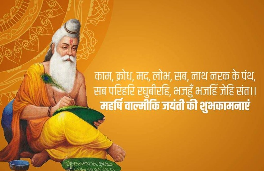 valmiki jayanti, valmiki jayanti 2020, valmiki jayanti 2020 wishes