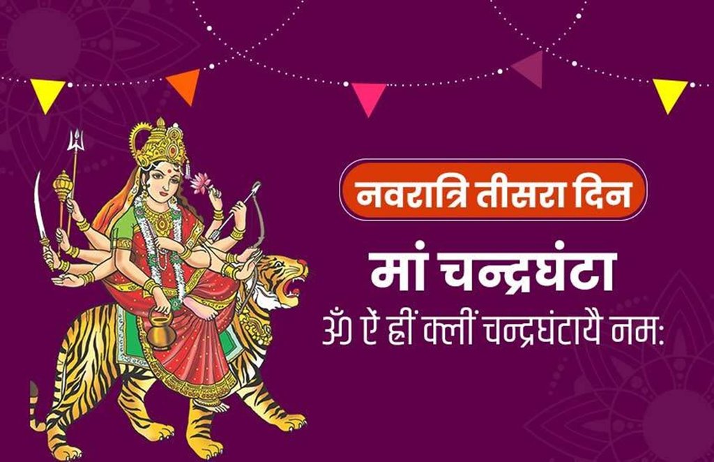 navratri 2020, shardiya navratri 2020, shardiya navratri day 3rd, chandraghanta vrat, मां चंद्रघंटा