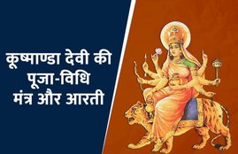 navratri, navratri 2020, navratri 4th day, navratri 4th day puja, maa Kushmanda