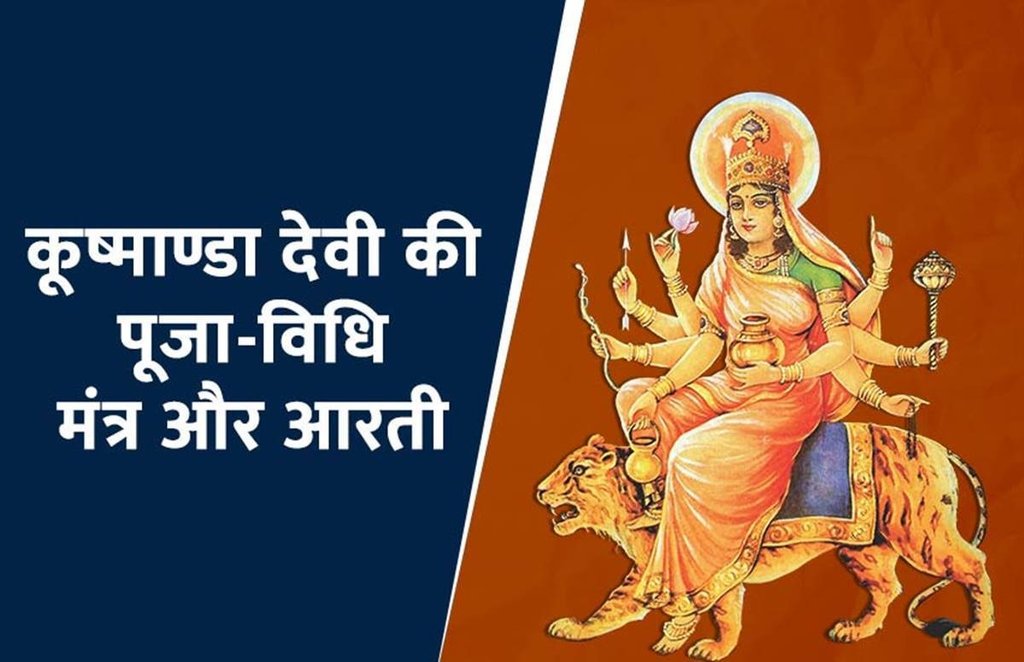 navratri, navratri 2020, navratri 4th day, navratri 4th day puja, maa Kushmanda