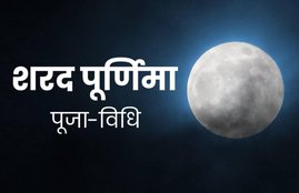 sharad purnima, sharad purnima 2020, sharad purnima date, sharad purnima 2020 date