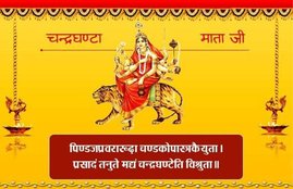 shardiya navratri 2020, navratri vrat, maa chandraghanta vrat katha, durga aarti