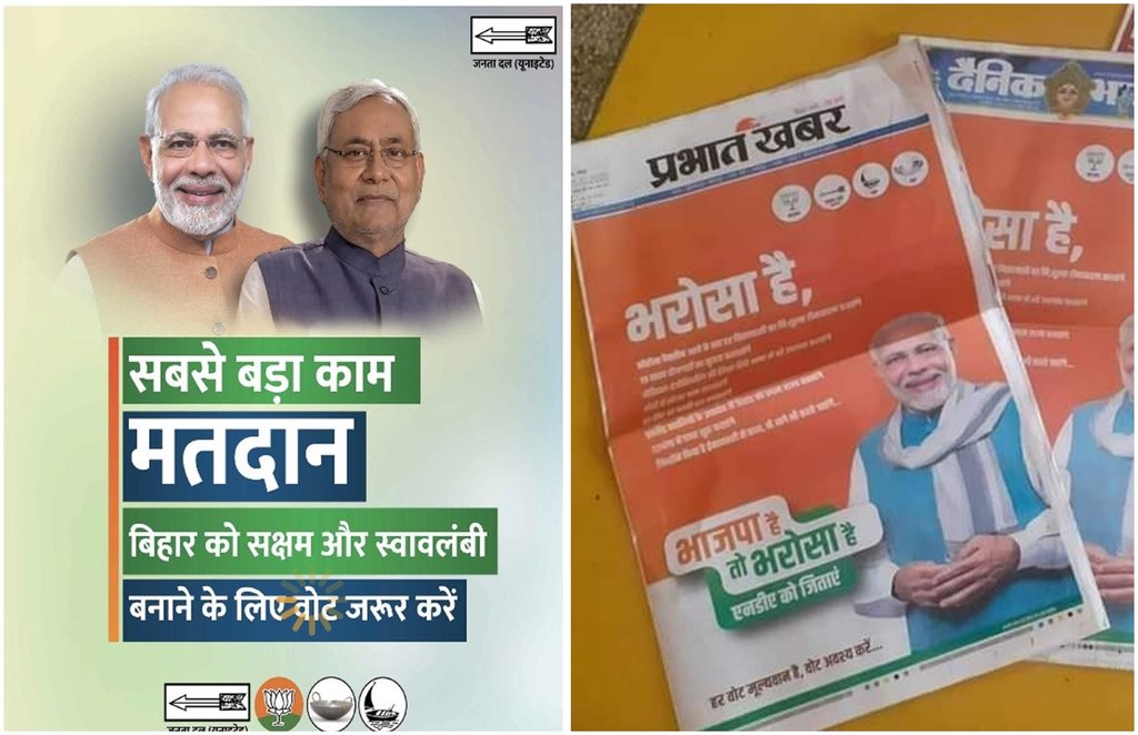 advertisement, JDU, BJP, nitish kumar, PM narendra modi advertisement, JDU, BJP, nitish kumar, PM narendra modi