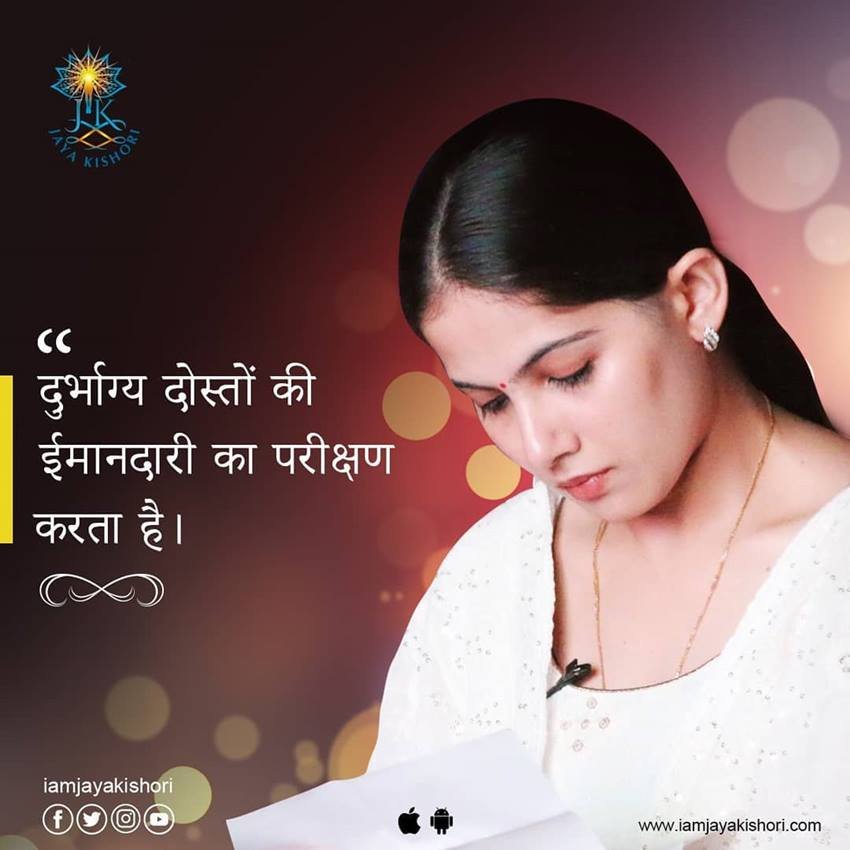 jaya kishori age, Jaya kishori ji marriage