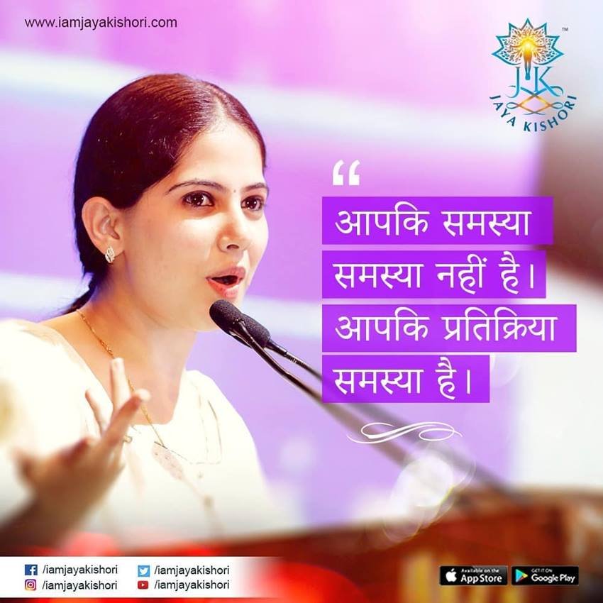 आपकी समस्या समस्या नहीं है, प्रतिक्रिया समस्या है।