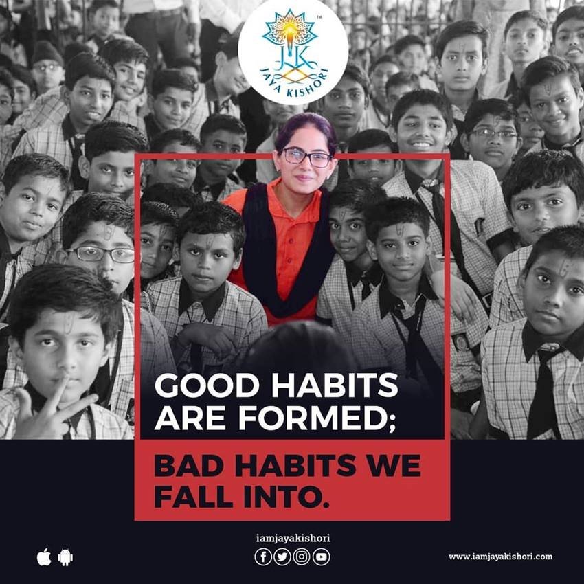 हम अच्छी आदतें बनाते हैं और बुरी आदतों में फंस जाते हैं।