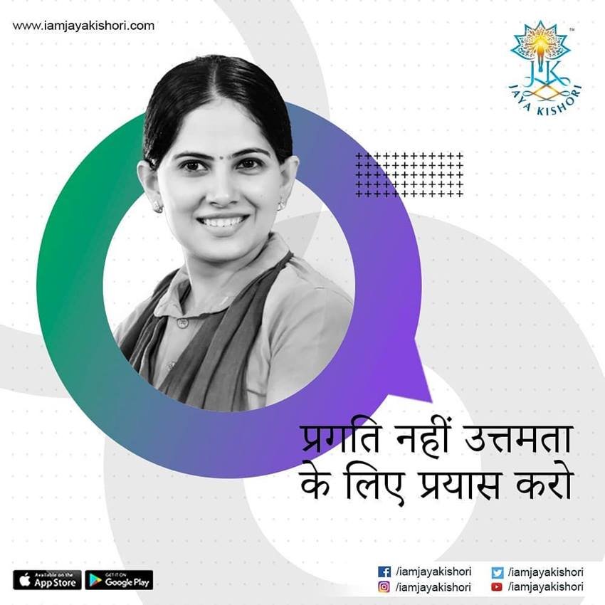 प्रगति नहीं उत्तमता के लिए प्रयास करो।