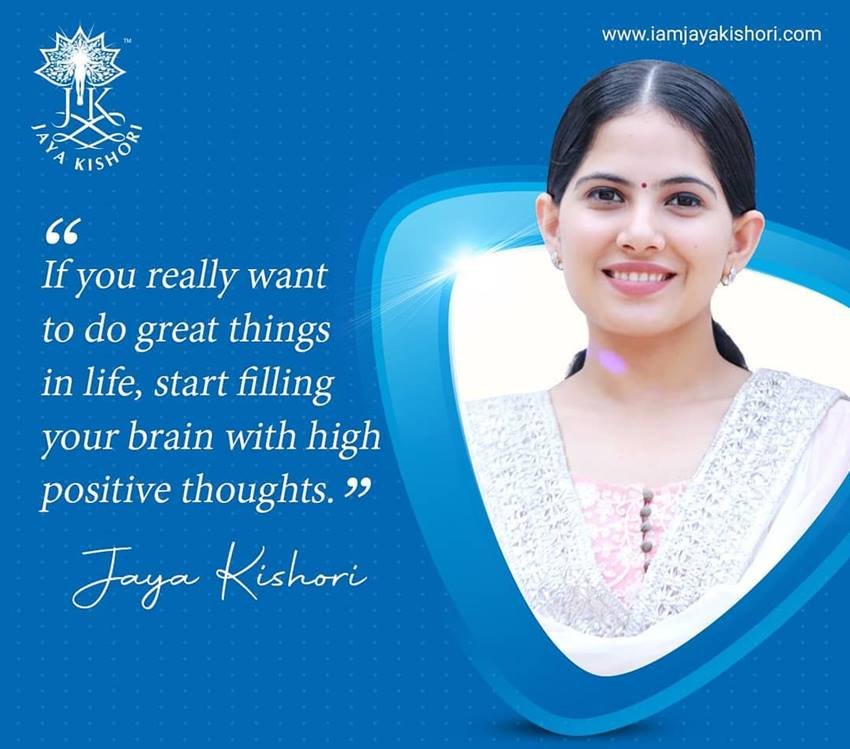 अगर आप सच में जीवन में कुछ महान करना चाहते हैं तो अपने दिमाग को सकारात्मक विचार से भरें।