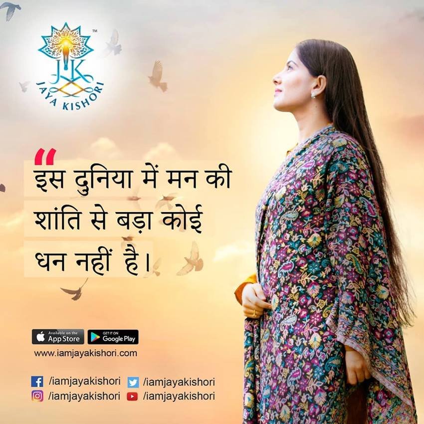 इस दुनिया में मन की शांति से बड़ा कोई धन नहीं है।