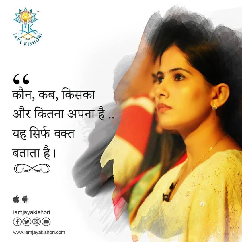 कौन कब किसका और कितना अपना है ये सिर्फ वक्त बताता है।