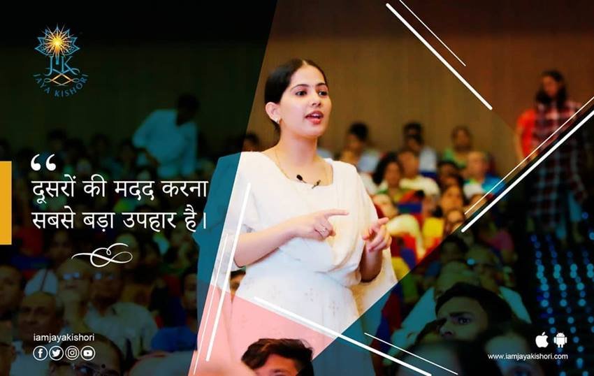 युवा साध्वी का ये भी मानना है कि दूसरों की मदद करना सबसे बड़ा उपहार है।