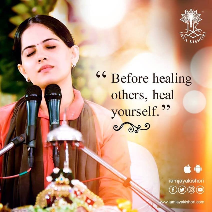 जया किशोरी का मानना है कि दूसरों को परेशानी से उबारने के लिए पहले आपको खुद उबरना होगा।