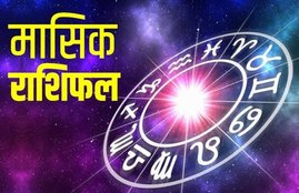 rashifal, Monthly rashifal, November masik rashifal, rashifal 2020