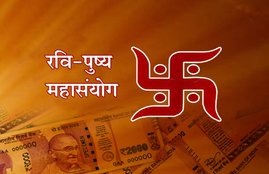 dhan prapti ke upay, ravi pushya yog, ravi pushya nakshatra